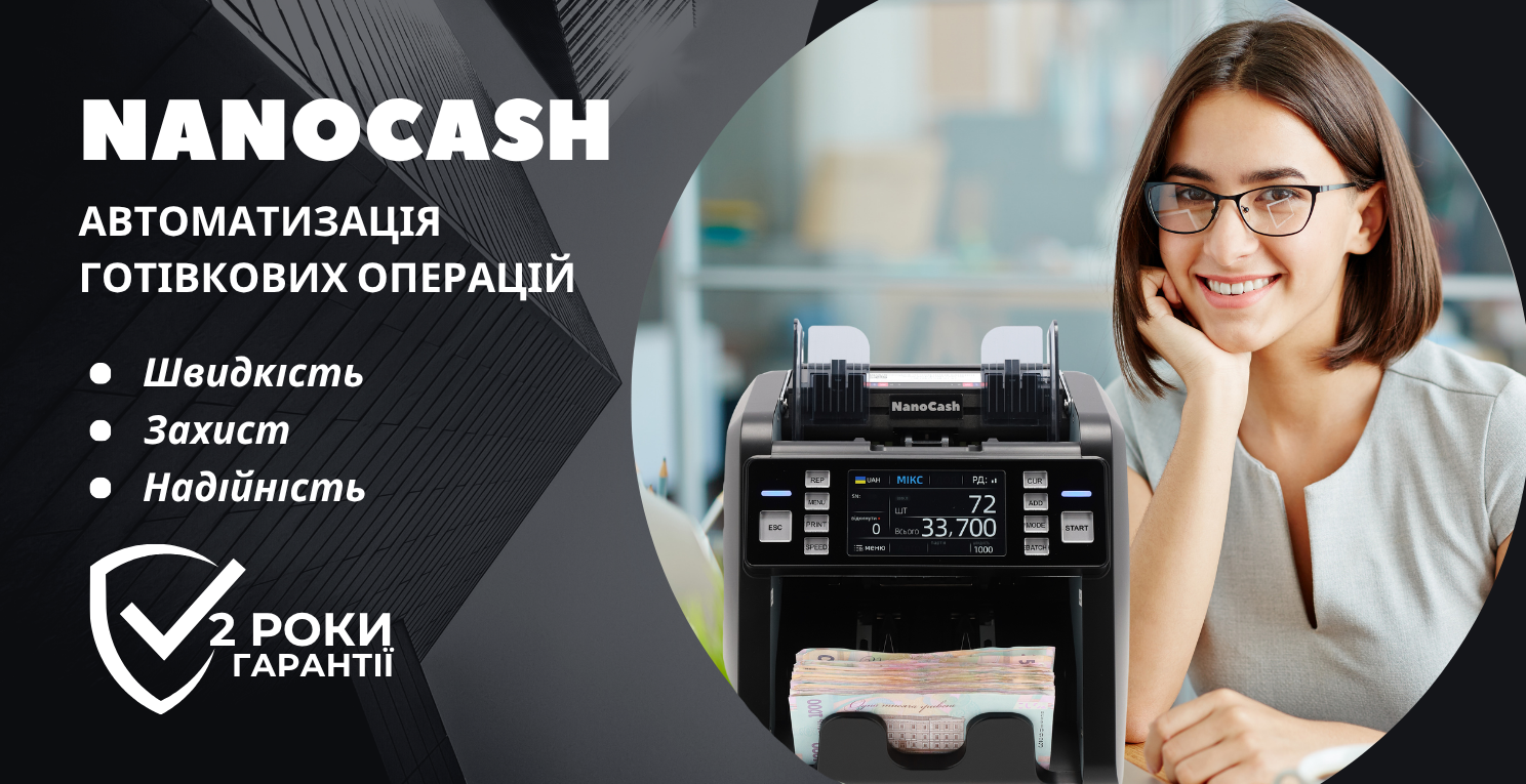 Про бренд NanoCash: Технології для безпечної обробки готівки